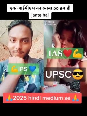 A post by @jatav_gautam766 on TikTok caption: #duet with @upsc..rani #ips_guroor #चमार_रेजिमेंट_हक़_है_हमारा #team_ambedkarwadi #a_k_gautam