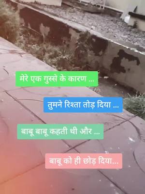 A post by @beenuaisha143 on TikTok caption: मेरे एक गुस्से के कारण तुमने रिश्ता तोड़ दिया बाबू बाबू कहती थी और बाबू को ही छोड़ दिया..💔#badboybeenu #jaipurcity #TikTokTaughtMe