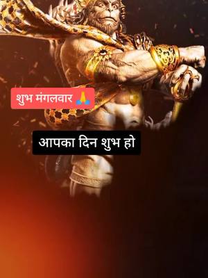 A post by @officialnavneet2 on TikTok caption: #jai #bajrangbali #tiktokindia #foryoupage #foryou