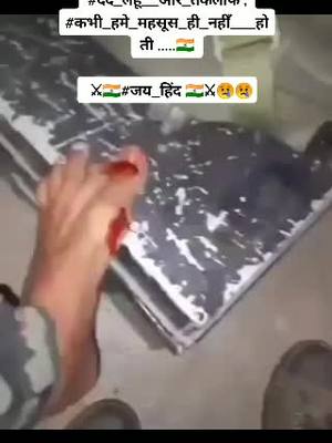 A post by @monuarajakheri143 on TikTok caption: #खून_में_है_वतन_परस्ती #dute_with_me #jaihind #jaibharat #indianarmy #jaihind #जयहिंद#🇮🇳🇮🇳🇮🇳