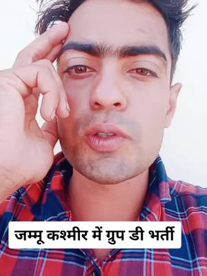 A post by @armylovernaveen on TikTok caption: जम्मू कश्मीर ग्रुप डी पदों पर भर्ती#TikTokTaughtMe #VibeZone #FashionEdit