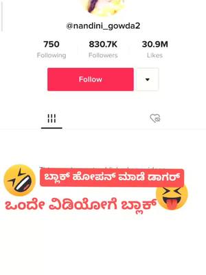 A post by @ka17trool on TikTok caption: #kannada #ka17trool #kannada #tiktok_inida #VibeZone #FashionEdit    ಒಂದೇ ವಿಡಿಯೋಗೆ ಬ್ಲಾಕ್ ಮಾಡಿದಳೆ ಬ್ಲಾಕ್ ಹೋಪನ್ ಮಾಡೆ ನಿನ್ ಅವ್ವನ್