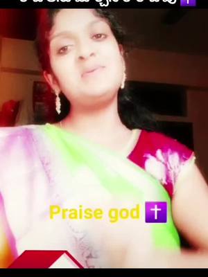 A post by @snehalatha_vanguru on TikTok caption: యెసయ్యా నీ ప్రేమే మధురం ❤❤❤#TwoOptions #SummerProject #4you #calljesus #jesuschrist #jesuslovesyou #snehalathavanguru