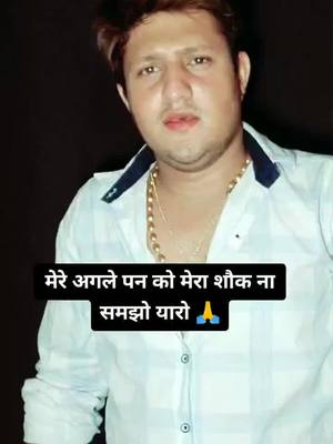 A post by @rishiverma123456789 on TikTok caption: मेरे अकेलेपन को मेरा शौक न समझो यारो 🙏   #trending #reallity_of_life #foryoupage #orignalsoundvines #foryou @tiktok_india