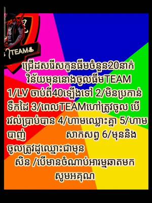 A post by @peopleatwork7 on TikTok caption: ជ្រើសរើសកូនធីម20នាក់ទៀតចង់ចូងខមិនមក