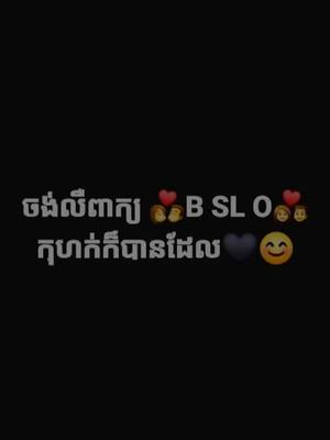 A post by @userq8wkpmx2nz on TikTok caption: កុហកញុមក៏បានដែរណា👌single @gffbjxg @neatzin15