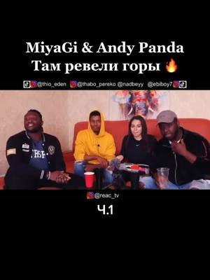 A post by @goirg0 on TikTok caption: #мияги #hajime #реакция #beatsdaisychallenge #yamakasi #andypanda  #горы