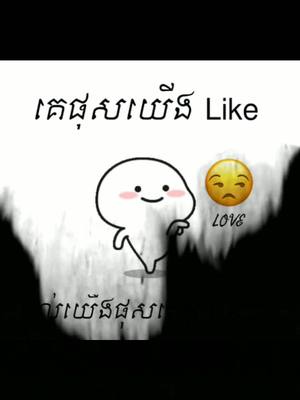 A post by @joycrjoycr008 on TikTok caption: រឹកមេស😪😪 Like Follow ផង🤧