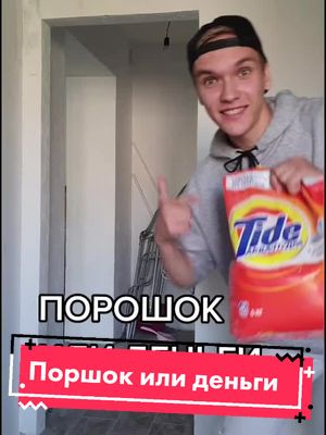 A post by @toshiba_65 on TikTok caption: Высапал Tide на голову 👻