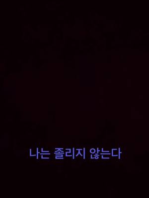 A post by @bighitent_jhope on TikTok caption: 나는 졸리지 않는다..