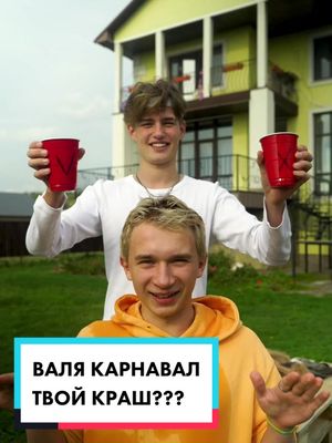 A post by @nickktar1 on TikTok caption: @danilis_boom признался, что Валя Карнавал его краш ❤️🖤