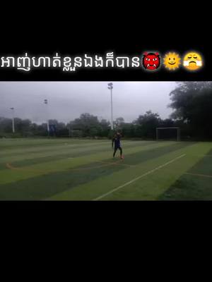 A post by @v.l.p7 on TikTok caption: ខំហាត់គ្នានប្រយោច៍🦴👎🧠គ្រូធ្វើដូចម្ចាស់ខ្លួនគេ ខំហាត់6ឆ្នគ្នានៃ ក្រុមត្រូវតែបែកបាក់ដោយសារតែគ្រូ🦴👎🧠🤮