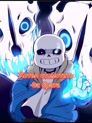 A post by @orendge on TikTok caption: #андертейл #санс #sans #undertale