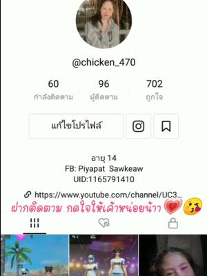 A post by @chicken.channel on TikTok caption: ฝากติดตามช่องนี้หน่อยน้าาา