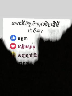 A post by @useruhmh2y43b2 on TikTok caption: ចូលចិត្ដធ្វេីអីដែលបុិ?❤️😒😒😥Meក្មានអ្វីក្រៅពីយំទេ😥😥😥😑😑