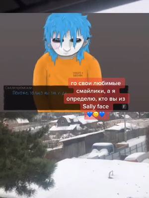 A post by @sally_sxerally on TikTok caption: #саллифейс #sallyface #sf #рек