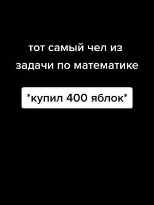 A post by @tima_640 on TikTok caption: #ТикТокерКомедии #математика #юмор