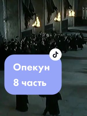 A post by @paky_py369 on TikTok caption: Опекун: 6×8. ТРУС! #римуслюпин #сириусблэк #рекомендации #глобальныерекомендации #хогвартс #северусснейп #harrypotter #severussnape #ура2021