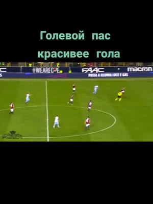 A post by @love_football.2025 on TikTok caption: #футбол #люблюсвоихподписчиков #голевойпаскрасивеегола