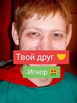 A post by @nikita_zebra1 on TikTok caption: #сменавнешности #друг #friends #foryou #foryoupage #fyp #funny #trend #tiktok #trend #NIKITAZEBRA #друзья #твойдруг #верныйдруг #топ #втоп #хочуврек