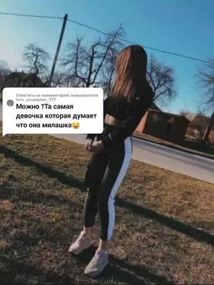 A post by @mat_tereza520 on TikTok caption: Ответить пользователю @love_youpayton_777 #SHAKA_SHAKA #тасамая #асмр #юмор #fyp #👍👍👍👍👍👍👍👍👍👍👍👍👍👍 #типомилая🗿👍