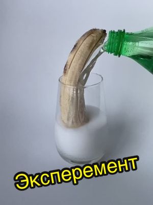 A post by @polina_tolbeeva on TikTok caption: Эксперимент на 24 часа🍌  #эксперемент #спрайт #sprite #experiment #твояразработка #водопадчелендж #вкусныйянварь #фитнесрацион #нечисто #fyp