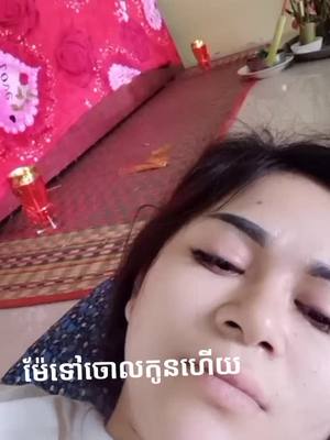 A post by @ananchi2 on TikTok caption: ម៉ែទៅចោលកូនហើយ😭😭😭😭