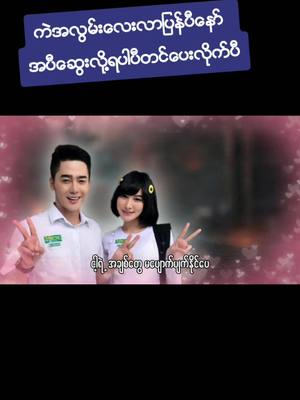 A post by @user77704182kaungmyat612 on TikTok caption: #foryou #foryoupage #tiktokmyanmar