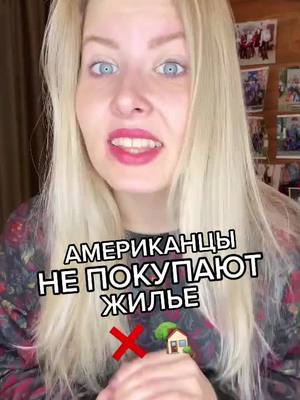 A post by @blifm on TikTok caption: 🇺🇸 Как вам такая цена на однушку в Нью-Йорке? 😬 #жизньвамерике #американлайф