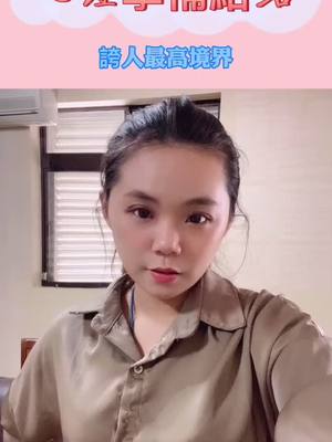 A post by @cogitation1491 on TikTok caption: 誇人的最高境界#熱門 #心理學 #紅學苑 #你學會了嗎 #心理學補給站