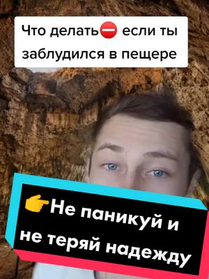 A post by @filchak on TikTok caption: Я очень сильно хочу 60к 💜 #факты #StarOver #пещера #рек #лабиринт #грусть #боль #вода