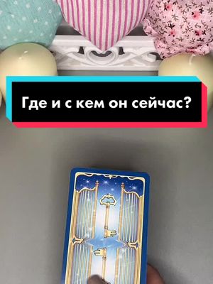 A post by @lovely_tarot on TikTok caption: За личным раскладом в ЛС 💙😊 #таро #гадание #тароонлайн #раскладтаро #tarot #таролог #тарогадание #картытаро