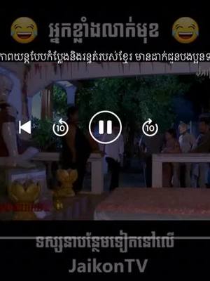 A post by @user36963336801 on TikTok caption: អ្នកខ្លាំង🥰🥰😘😘