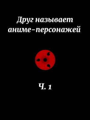 A post by @rammstarrr on TikTok caption: Немного расширил старую рубрику)) @abendshtern✌️ #анимеперсонажи #аниме