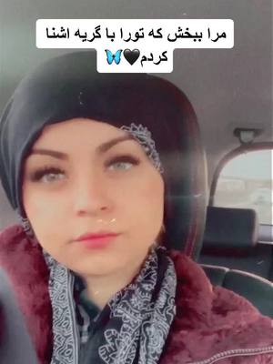 A post by @maryam_sam__ on TikTok caption: مرا ببخش که تورا با ...@maryam_sam_