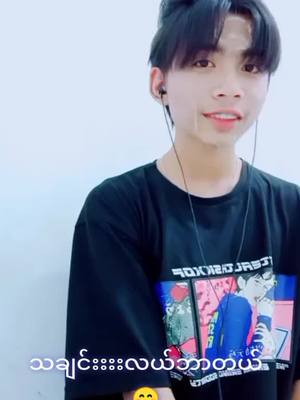 A post by @naythithtoo1 on TikTok caption: လွယ်တယ်နော်😁😅