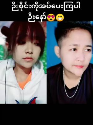 A post by @peaky934 on TikTok caption: #duet with @sainawkham005 #addpost ေလးပါအပ်ပေးကြအုန်းနော်😁😁#public #fyp #foryoupage