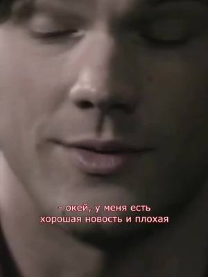 A post by @ocean_of_silence on TikTok caption: #сверхъестественное #динвинчестер #supernatural