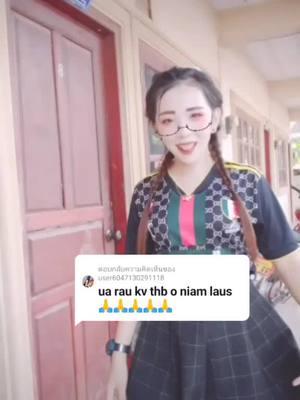 A post by @nkaujmhoovwj2 on TikTok caption: ตอบกลับ @user6047130291118