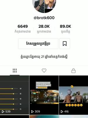 A post by @brotk600 on TikTok caption: អ្នកអត់រឹកសុំបេះដូងម្នាក់មួយផងចាំសងវិញok,😍😍😘😘❤️❤️❤️❤️❤️