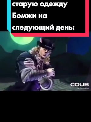 A post by @durkbluemoon on TikTok caption: #jojo #джоджо #жожо #мем #BOSSUpYourGame #watchmenowavon