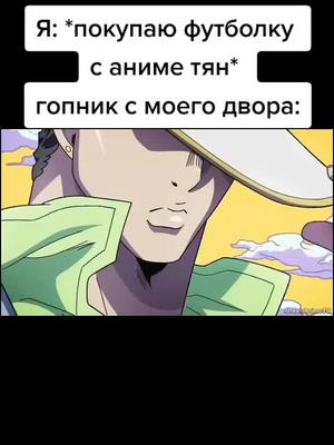 A post by @tiny_dunny on TikTok caption: #джоджо#jojo#jojos#Джотаро#Джоске#романдонской#мемы#приколы