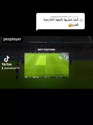 A post by @pesplayer10 on TikTok caption: الرد على @abdelkaderben08