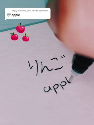 A post by @.japanese.writing on TikTok caption: Reply to @anime.mwa.lmao Apple! #japenese #japan #anime #ween #otaku #fyp #foryoupage #FindYourCore #apples #japanesegirl #tokyo