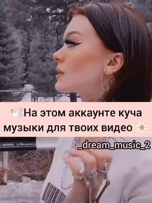 A post by @_dream_music_2 on TikTok caption: кто подпишется и пролайкает  видео uliana.rud на того взаимно подпишусь и пролайкаю видео