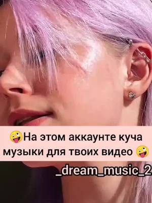 A post by @_dream_music_2 on TikTok caption: подпишись пожалуйста🙏😔 на ulina.rud