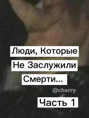 A post by @cherry_100k on TikTok caption: #recommendations #часть1 #делатьпроду? #xxxtentacion #lilpeep #борисклюев