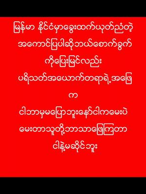 A post by @user521120238 on TikTok caption: #tiktokmyanmar #coppylinkandcommentdon #foryou