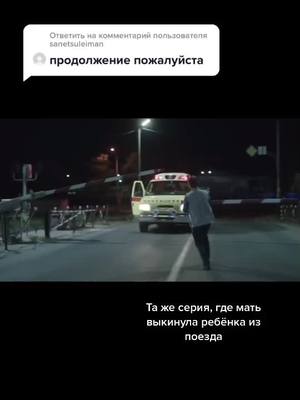 A post by @krist_sta on TikTok caption: Ответ пользователю @sanetsuleiman #топ #сериал #сериалы #фильм #ребенок #подкидыш #роды #роды #треш #рекомендации