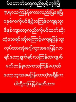 A post by @user521120238 on TikTok caption: #foryou #coppylinkandcommentdon #tiktokmyanmar